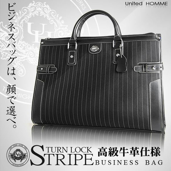 【unitedHOMME】ストライプ柄ターンロック仕様ビジネスバッグ■UH-2165■シンプルブリーフケース