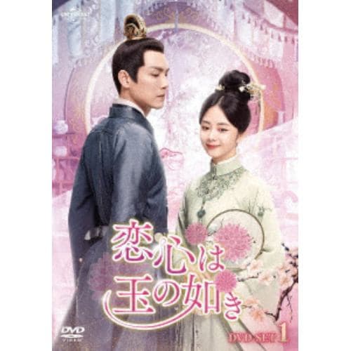 【DVD】恋心は玉の如き DVD-SET1