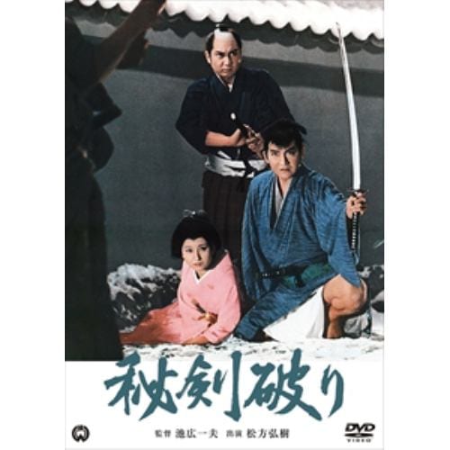 【DVD】秘剣破り