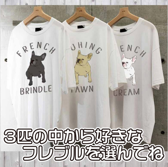 【送料無料】 フレンチブルドッグ オリジナルTシャツ フレブル COLOR