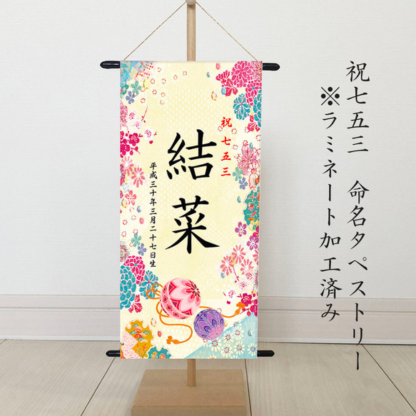 七五三お祝い　名前旗　華やか刺繍柄