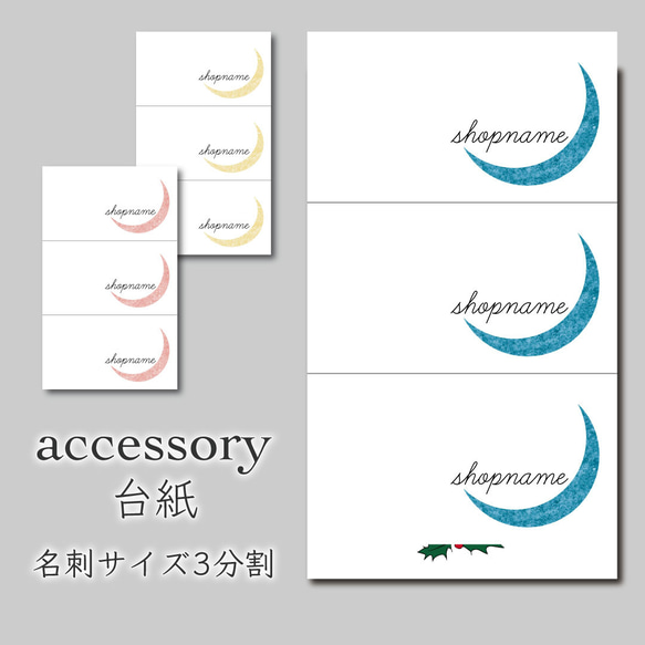 300枚 三日月　アクセサリー台紙 ピアス台紙 名刺3分割サイズ