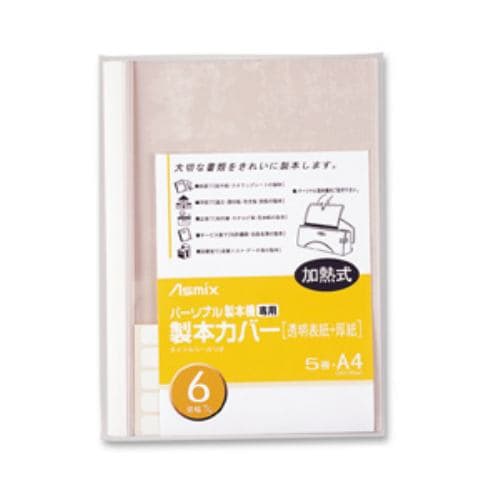 アスカ パーソナル製本機専用 製本カバー 5冊 6mm幅 ホワイト BH-307