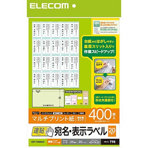 エレコム EDT-TMQN20 宛名表示ラベル(速貼タイプ・20面付) 400枚