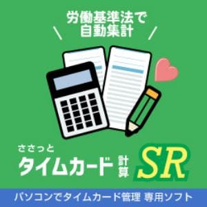 ささっとタイムカード計算SR DL版