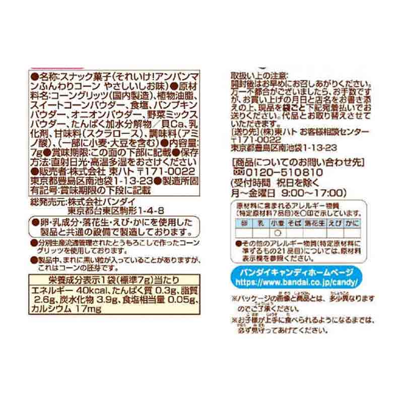 吊り下げ菓子 アンパンマン ふんわりコーン やさしいしお味 4連