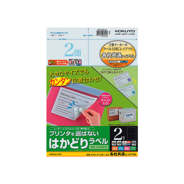 コクヨ プリンタを選ばないはかどりラベル各社共通2面22枚 F892194-KPC-E1021-20