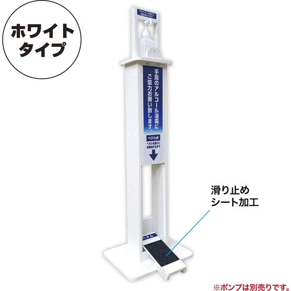 ササガワ 非接触 足踏み式消毒液スタンド アルコールディスペンサー