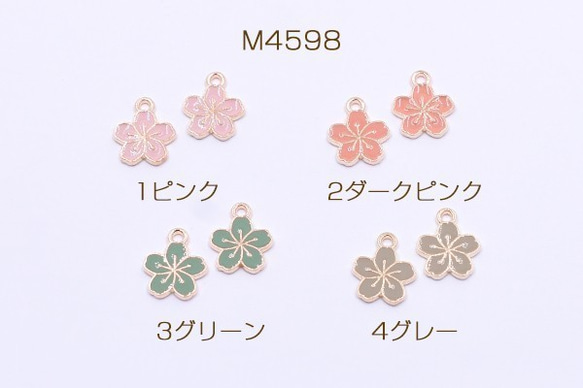 M4598-4 30個 エポチャーム 桜 12×15mm ゴールド 3X【10ヶ】