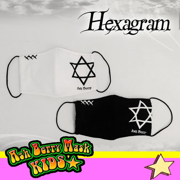 【子供用】Hexagram(Black/White)立体型マスク/夏用　Ash Berry Mask