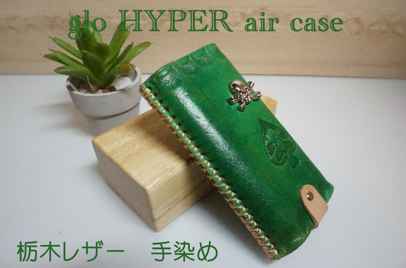 glo HYPER X2 air グローハイパーX2エアケース　栃木レザー