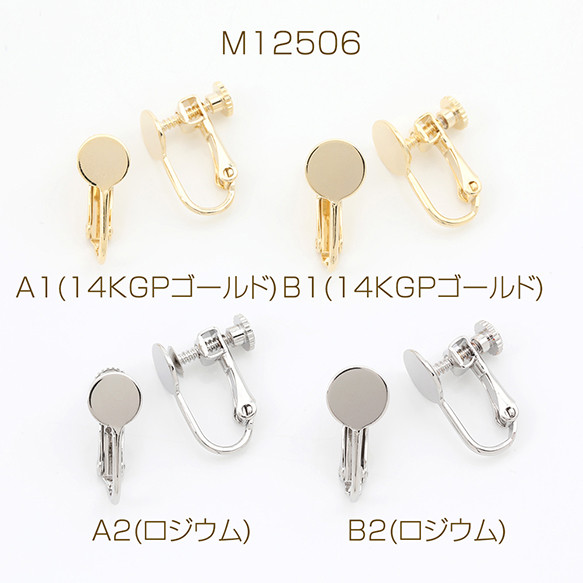 M12506-A2  4個  ネジバネ式イヤリング 基礎イヤリング金具 イヤリングパーツ  2X（2ヶ）