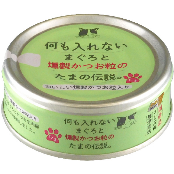 STIサンヨー 何も入れないまぐろと燻製かつお粒のたまの伝説(70g) ﾏｸﾞﾛｶﾂｵﾂﾌﾞﾉﾀﾏﾉﾃﾞﾝｾﾂ70G