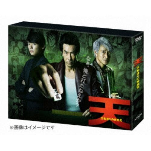 【DVD】 天 天和通りの快男児 DVD-BOX