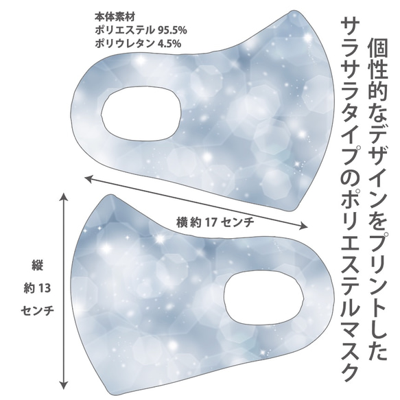 おしゃれマスク　個性的なデザインのプリントマスク　サラサラポリエステルマスク　洗えるマスク 冬の世界3