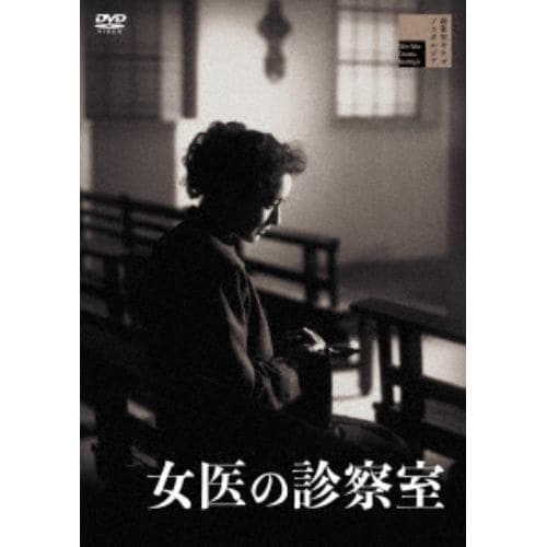 【DVD】女医の診察室