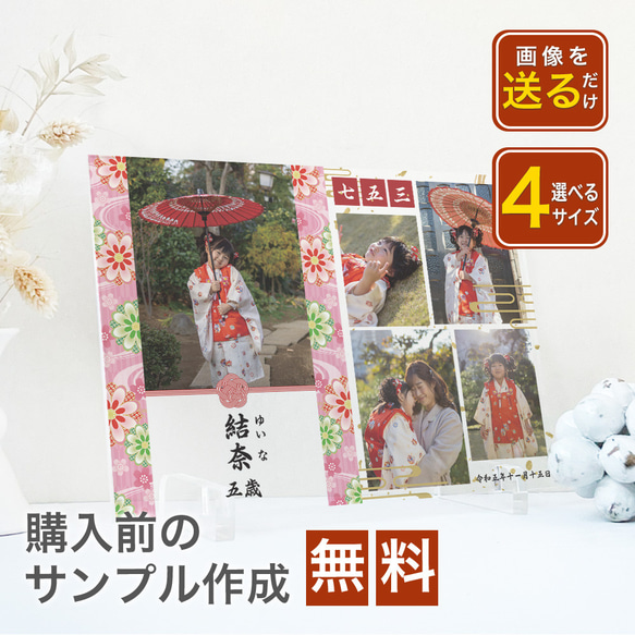 ７５３　名入れ　メモリアル　孫　写真入り　ギフト　記念品　七五三女の子　長寿祝い　レンタル　撮影　花　花柄　フレーム　フ