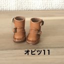 オビツ11 サイズ  エンジニアブーツ キャメル