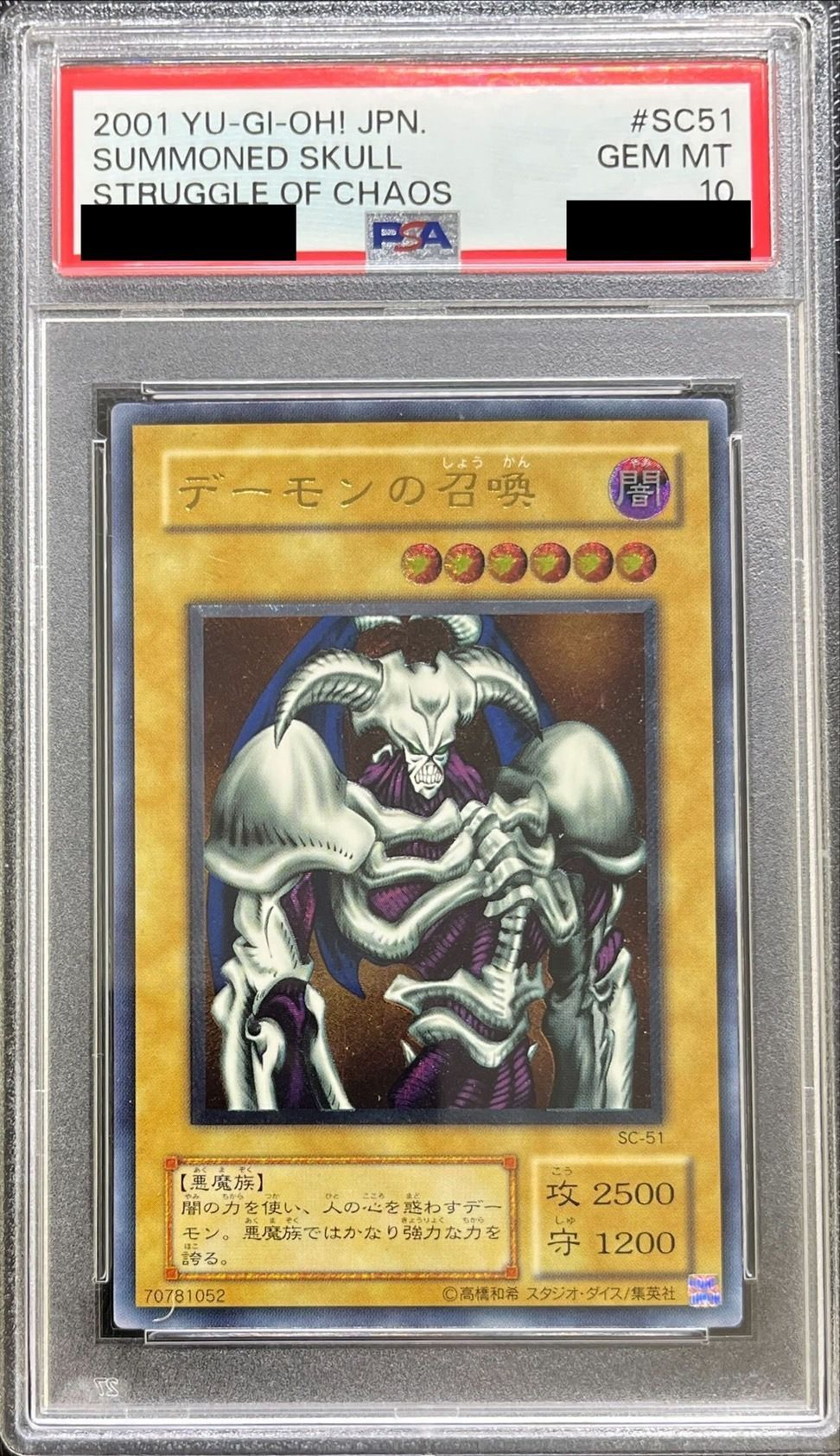 〔PSA10鑑定済〕デーモンの召喚【レリーフ】{SC-51}《モンスター》