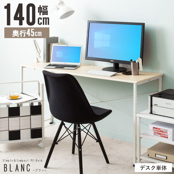 【軒先渡し】岩附　【Blanc】ブラン　シンプルデスク　IW-17140　1個（直送品）　ナチュラル（直送品）