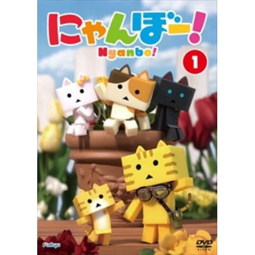 【DVD】 にゃんぼー! 第1巻