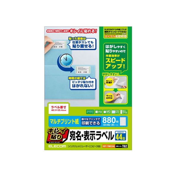 エレコム 宛名表示ラベル キレイ貼り 44面 20シート FC09043-EDT-TMEX44