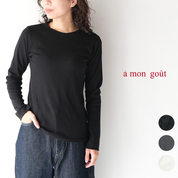 ✨雑誌掲載✨シュクレフライス クルーネック カットソー a mon gout  am3206 アモング