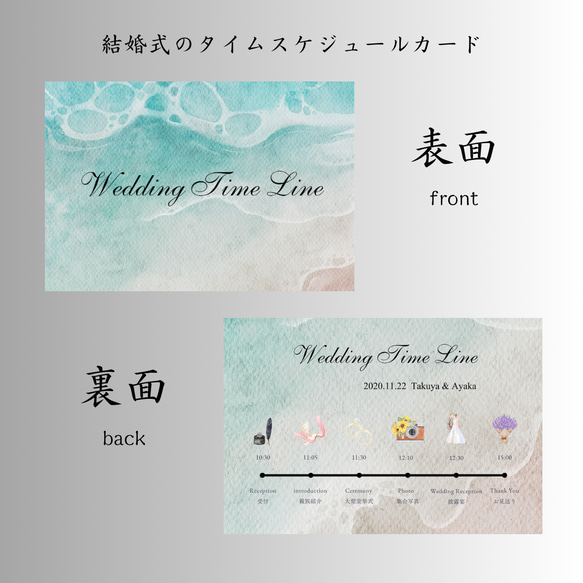 結婚式タイムスケジュールカード