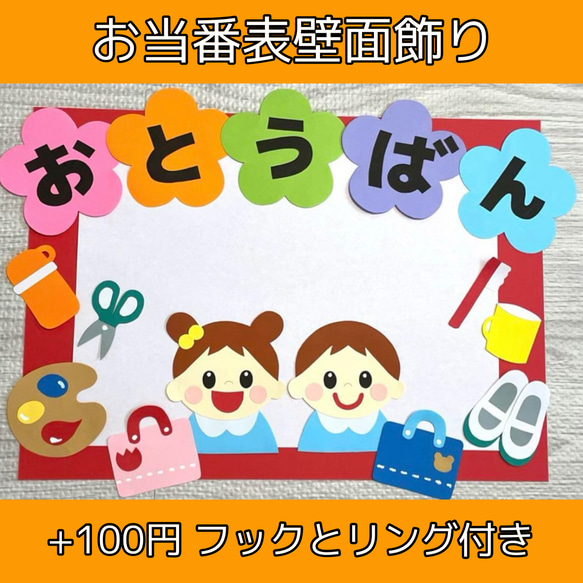 おとうばん表 壁面飾り 幼稚園 保育園