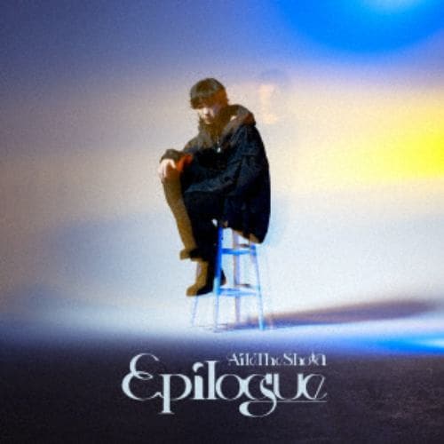 【CD】Aile The Shota ／ Epilogue(通常盤)(紙ジャケット仕様)