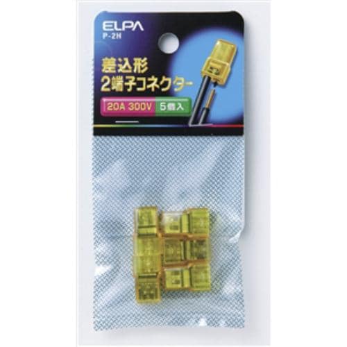 ELPA P2H 差込み型コネクター２