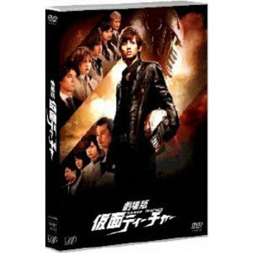 【DVD】劇場版 仮面ティーチャー