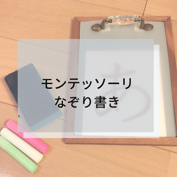 ☆モンテッソーリ☆ なぞり書き用トレース台