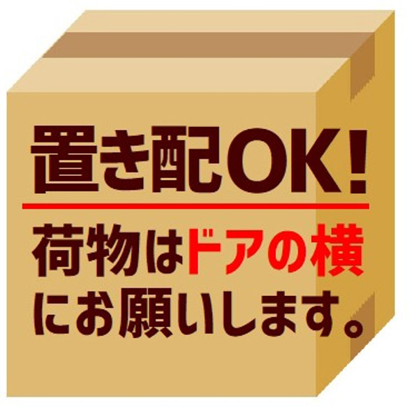 玄関 UVカット ステッカー 置き配OK 荷物はドアの横にお願いします