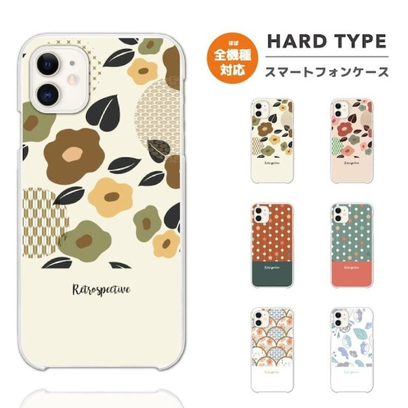 スマホケース 全機種対応 ハードケース  iPhone15 おしゃれ レトロ 花柄 和柄 イラスト アート トレンド