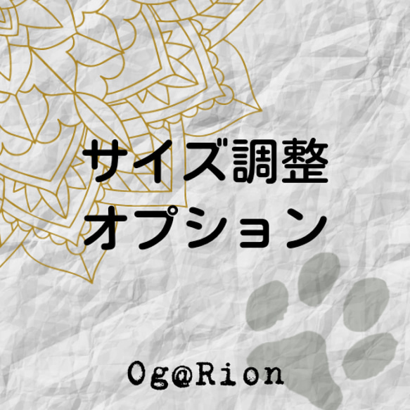 サイズ調整オプション