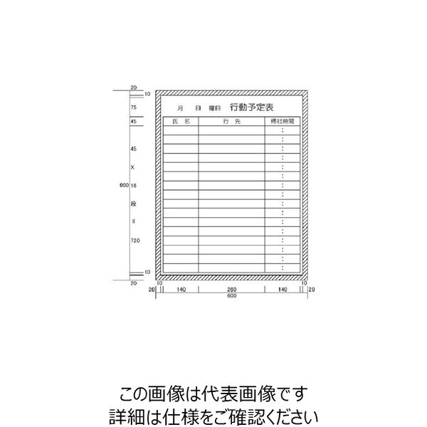 ニチレイマグネット ニチレイ 行動予定表