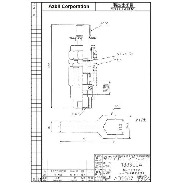 アズビル 耐圧パッキンアダプタ 188900A 1個（直送品）