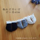 handmade ねんどろいどどーるサイズ レース付き ソックス3足組