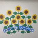 12枚 ひまわり　壁飾り　イベント　壁面飾り　季節の花　SHOPmako