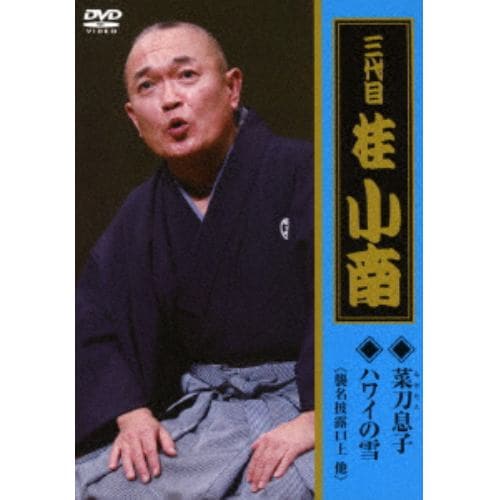 【DVD】 「菜刀息子」「ハワイの雪」