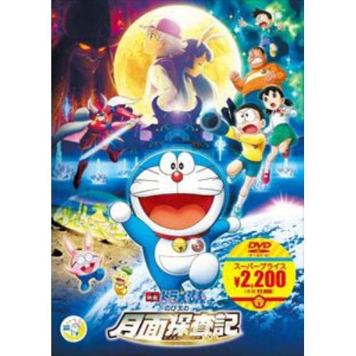 【DVD】映画ドラえもん のび太の月面探査記[映画ドラえもんスーパープライス商品]