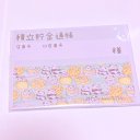 積立貯金用封筒4枚セット（チョコスプレー）