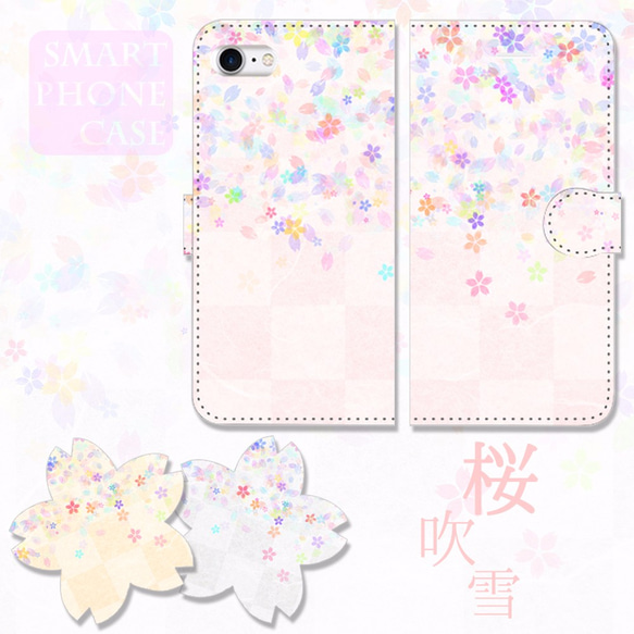 iPhone/Android　桜吹雪　 手帳型スマホケース