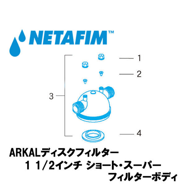 NETAFIM 1 1/2