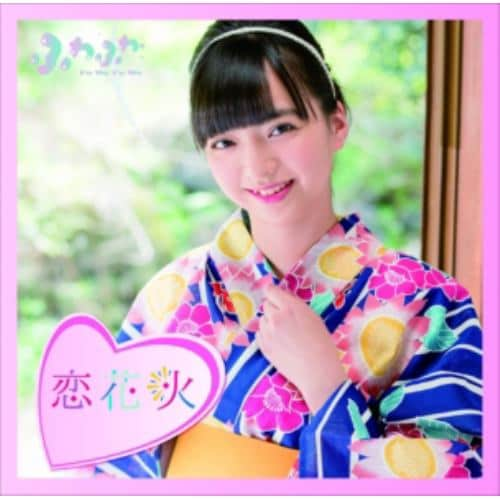 【CD】ふわふわ ／ チアリーダー／恋花火(山本七聖ソロジャケットver)