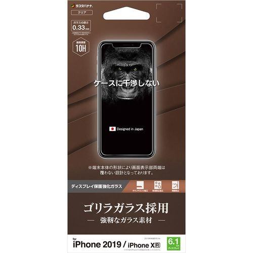 ラスタバナナ GG1972IP961 iPhone 11用 ガラスパネル ゴリラ 光沢 0.33mm