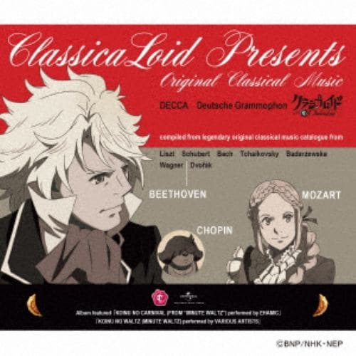 【CD】クラシカロイド 原曲全集