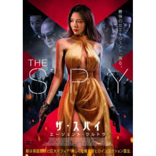 【DVD】ザ・スパイ エージェント・ウルトラ