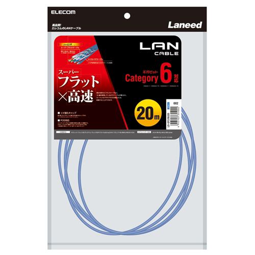 エレコム LD-GF2／BU20 カテゴリー6対応LANケーブル(フラット) 20.0m ブルー